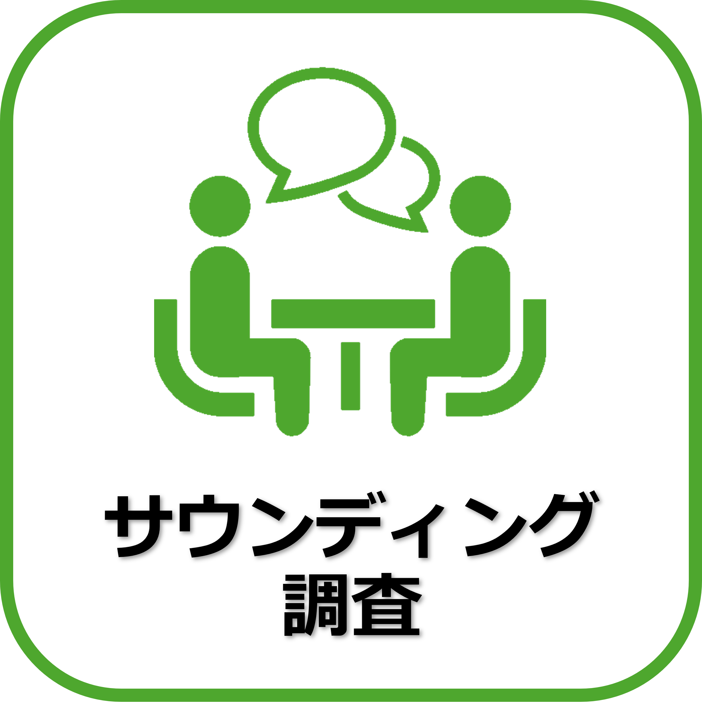 サウンディング調査