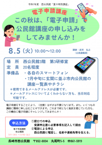 電子申請講座チラシ