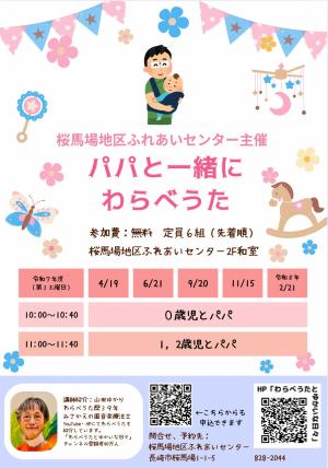 桜馬場地区ふれあいセンター