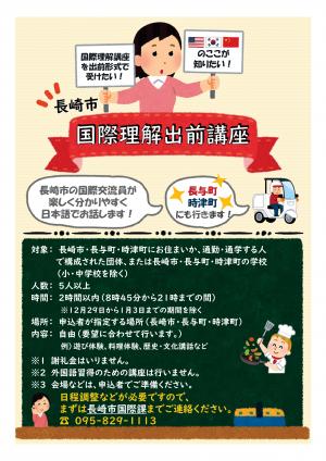 国際理解出前講座チラシ