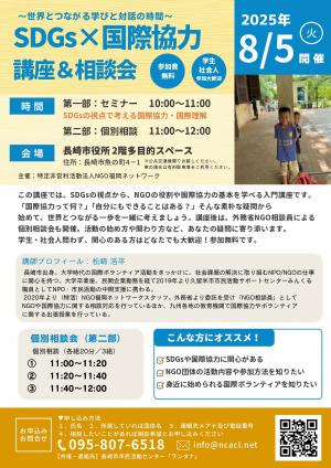 Sdgs国際協力講座相談会チラシ
