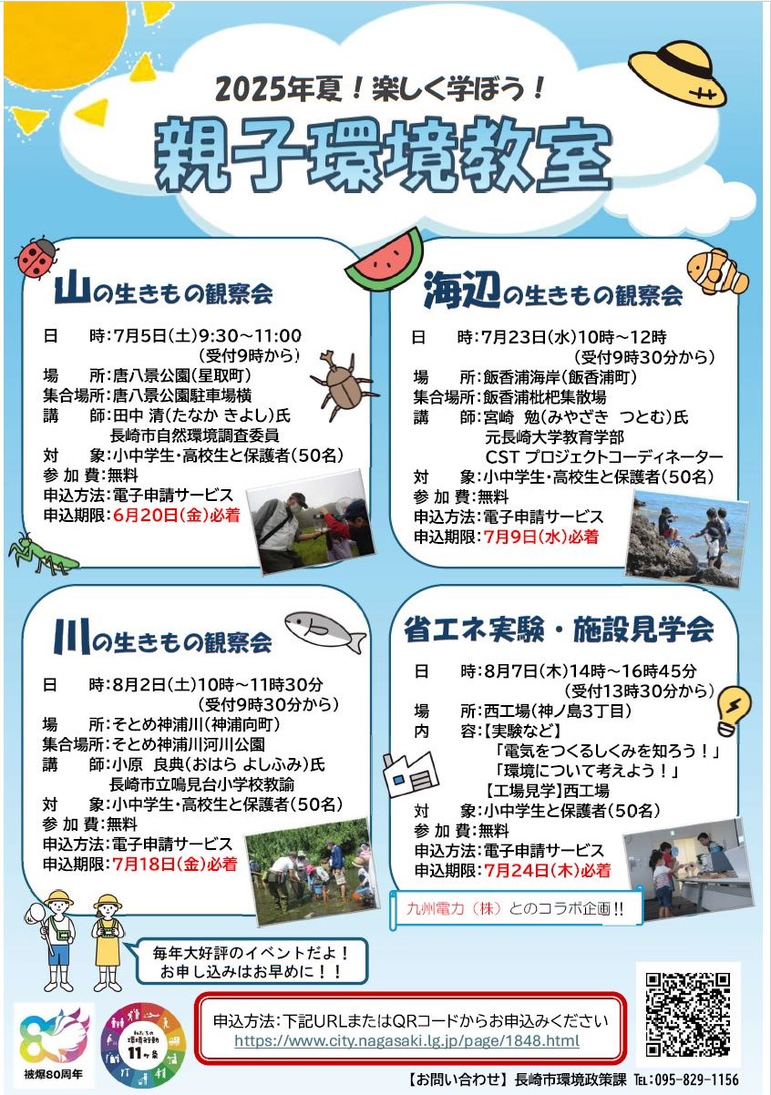 親子環境教室