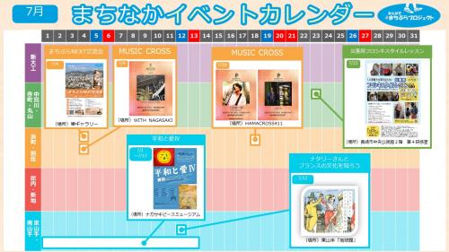イベントカレンダー（7.1～7.31）