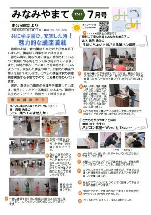 みなみやまて７月号表面