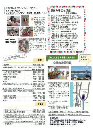 みなみやまて７月号裏面