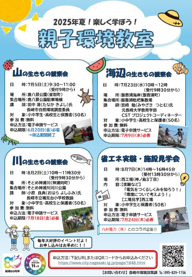 親子環境教室