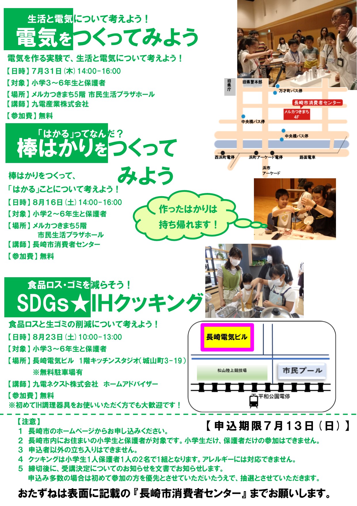 夏休みこども消費者教室裏