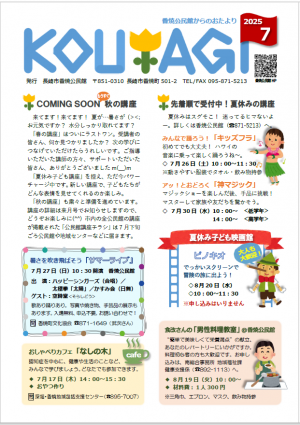2025.07_香焼公民館からのおたより（表）