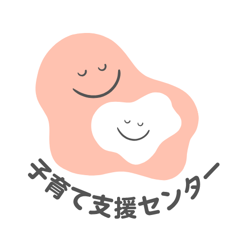 子育て支援センターに遊びにおいで