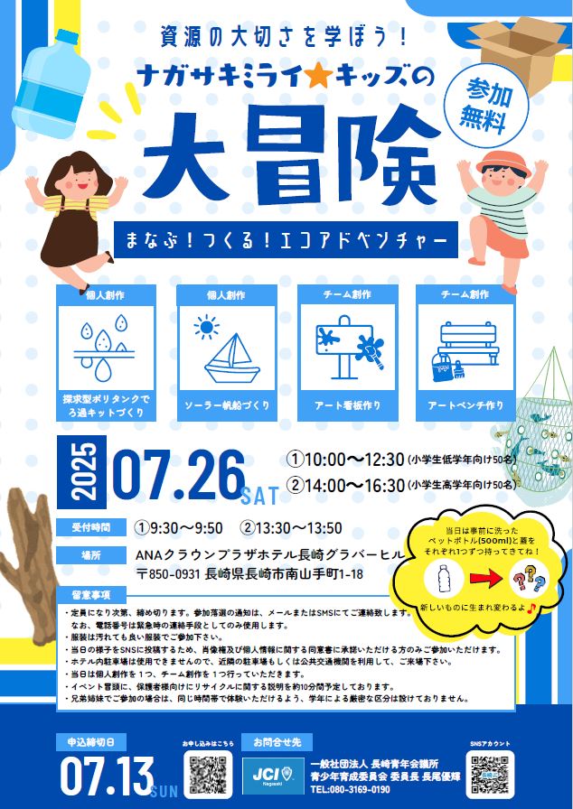 ナガサキミライキッズの大冒険