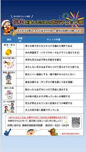 花火を楽しむための防火チェック票