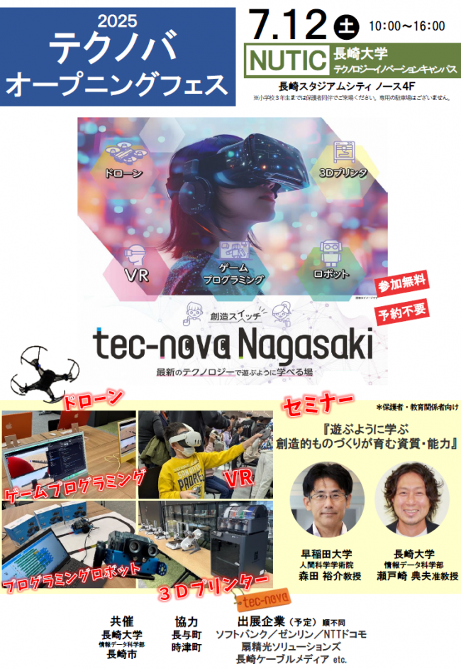 テクノバチラシ