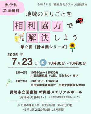 組織運営力アップ連続講座　第２回チラシ①