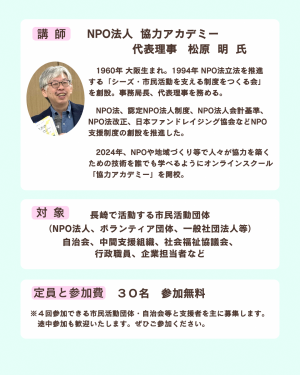 組織運営力アップ連続講座　第２回チラシ③