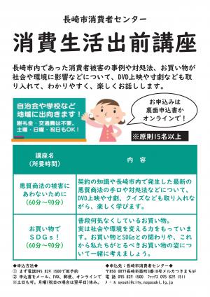 消費生活出前講座チラシ表