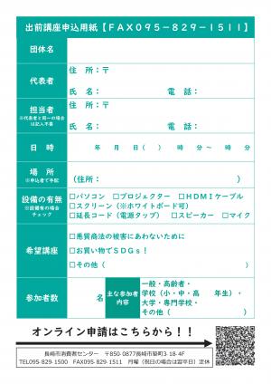 消費生活出前講座チラシ裏