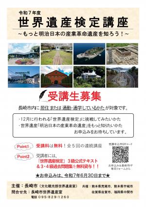 世界遺産検定講座チラシ表