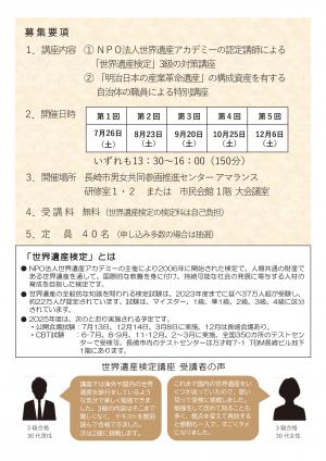 世界遺産検定講座チラシ裏