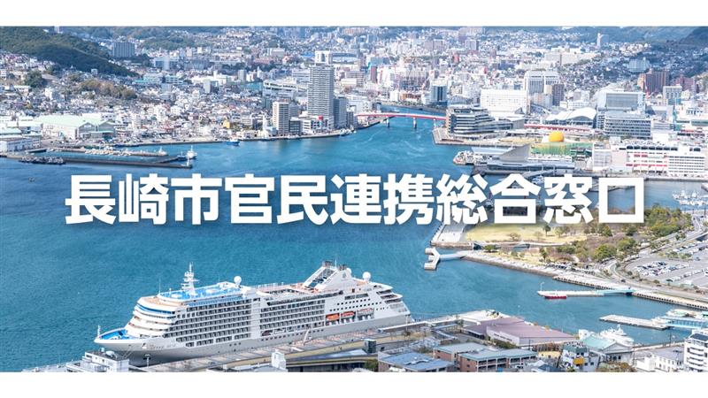長崎市全景