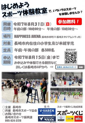はじめようスポーツ体験教室