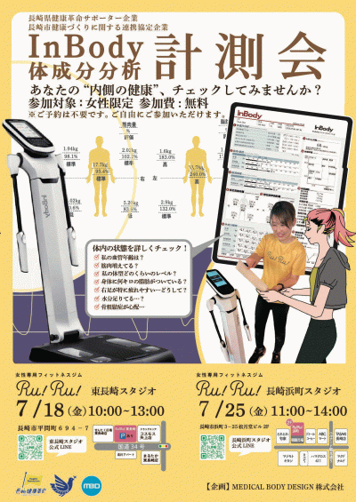 InBody計測会チラシ