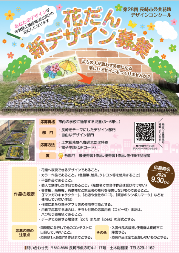 公共花壇チラシ