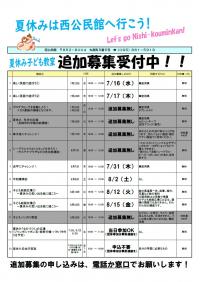 令和7年度夏休み子ども教室追加募集一覧表