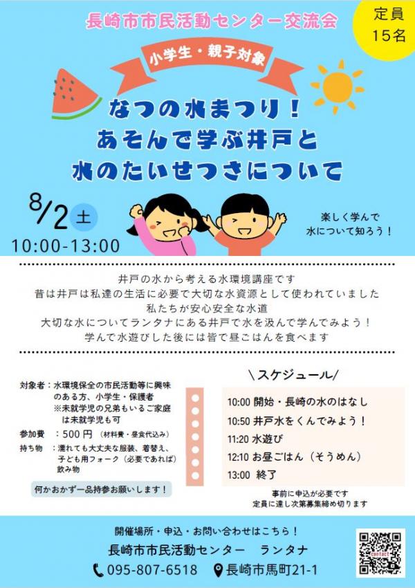 なつの水まつり