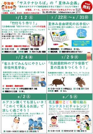 サステナひろば夏休み企画1