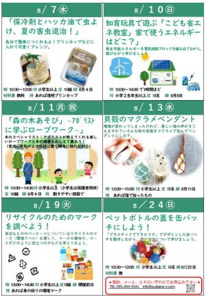 サステナひろば夏休み企画2