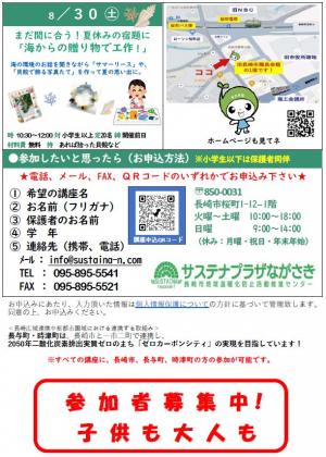 サステナひろば夏休み企画3