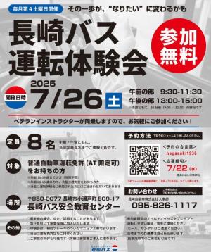 運転体験会