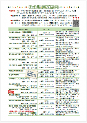 2025.08_香焼公民館からのおたより（裏）