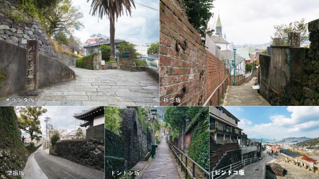 長崎の有名な5つの坂