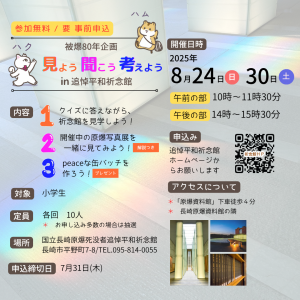 見よう聞こう考えようチラシ