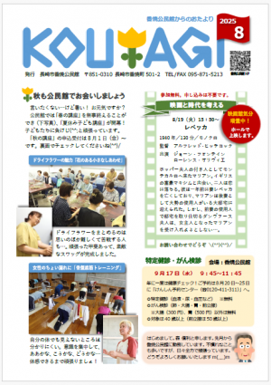 香焼公民館からのおたより（表）