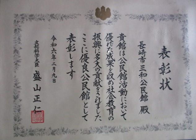 表彰状