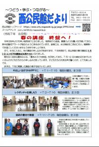 令和7年度公民館だより8月号-1