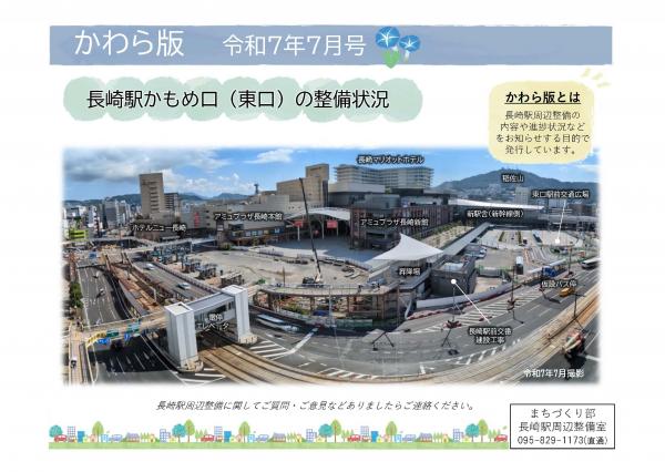 長崎駅周辺を全体的に撮影した画像です