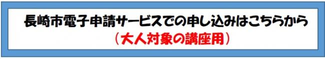 申し込みボタン（大人用）