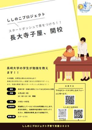 長大寺子屋