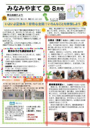 みなみやまて8月号（表）