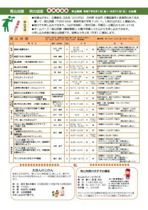 みなみやまて8月号（裏）