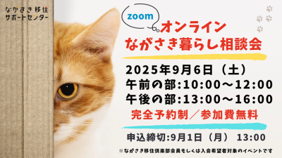 オンラインながさき暮らし相談会の画像