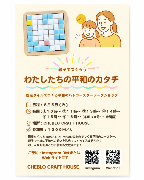 わたしたちの平和のカタチチラシ