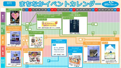 イベントカレンダー（8.1～8.31）