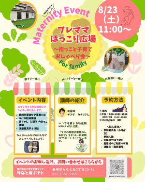 プレママほっこり広場