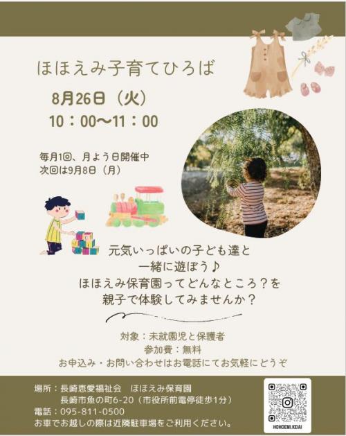 ほほえみ子育てひろば0826
