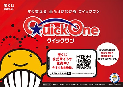クイックワン広報画像