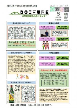 令和7年度どいふれ8月号おもて
